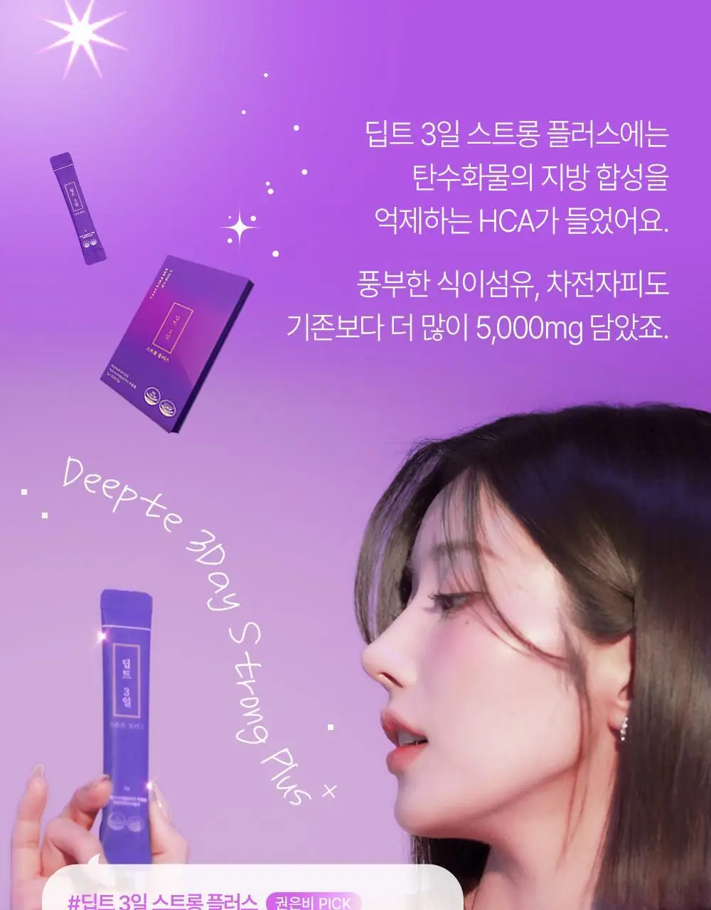[권은비Pick] 딥트3일 스트롱플러스 3일케어 8포 상세페이지 7